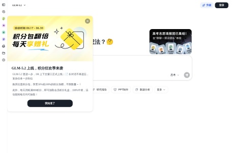 智谱清言