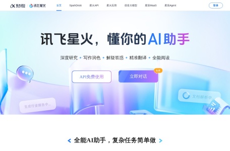 讯飞星火