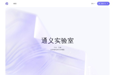 通义千问