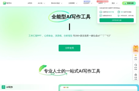 笔灵AI写作